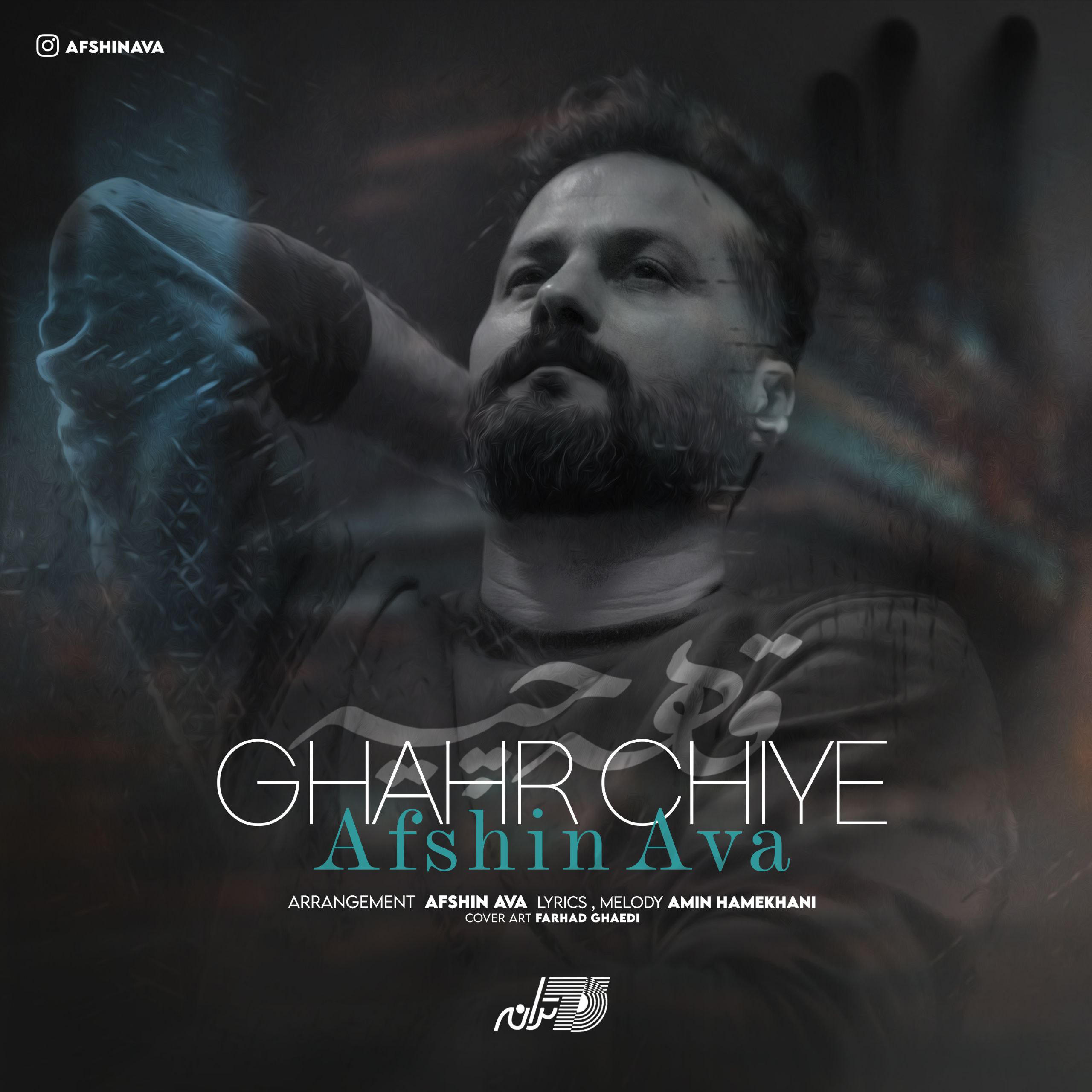 افشین آوا - قهر چیه